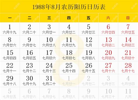 1988年9月22日|1988年日历表,1988年农历表（阴历阳历节日对照表）